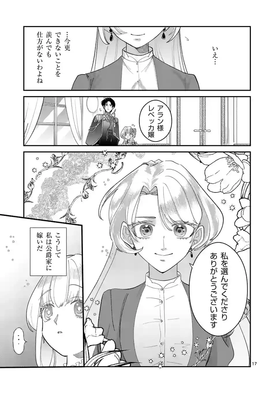 義娘が悪役令嬢として破滅することを知ったので、めちゃくちゃ愛します～契約結婚で私に関心がなかったはずの公爵様に、気づいたら溺愛されてました～@comic 第1話 - 17