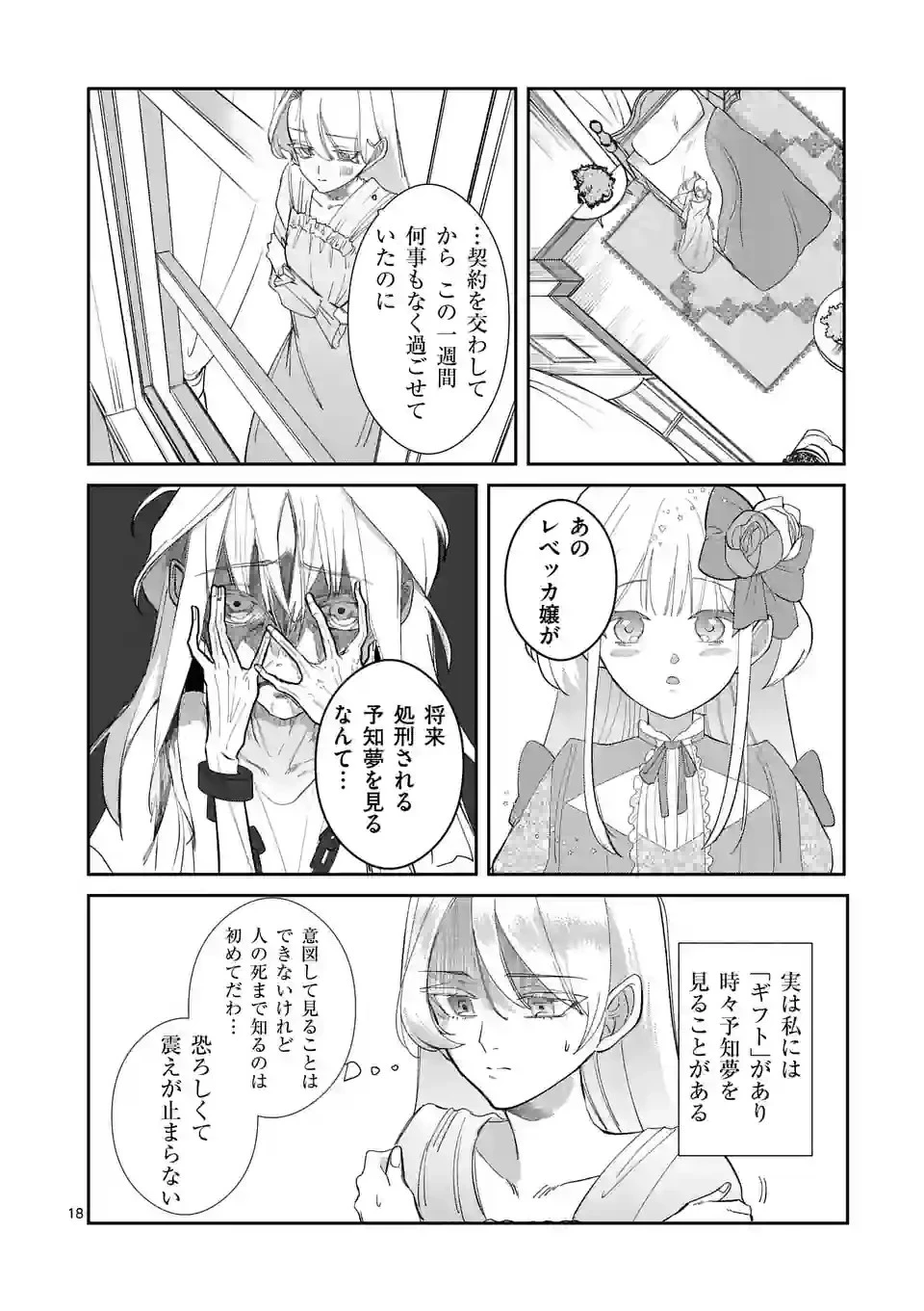 義娘が悪役令嬢として破滅することを知ったので、めちゃくちゃ愛します～契約結婚で私に関心がなかったはずの公爵様に、気づいたら溺愛されてました～@comic 第1話 - 18