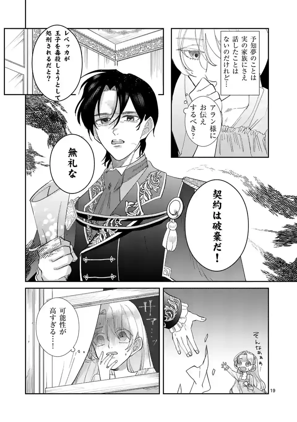 義娘が悪役令嬢として破滅することを知ったので、めちゃくちゃ愛します～契約結婚で私に関心がなかったはずの公爵様に、気づいたら溺愛されてました～@comic 第1話 - 19