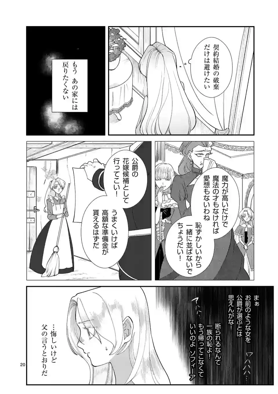 義娘が悪役令嬢として破滅することを知ったので、めちゃくちゃ愛します～契約結婚で私に関心がなかったはずの公爵様に、気づいたら溺愛されてました～@comic 第1話 - 20