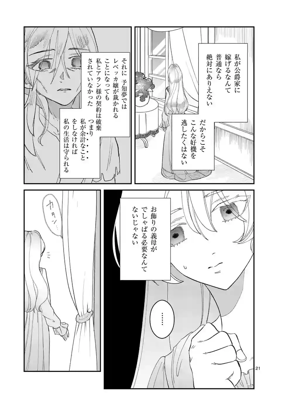 義娘が悪役令嬢として破滅することを知ったので、めちゃくちゃ愛します～契約結婚で私に関心がなかったはずの公爵様に、気づいたら溺愛されてました～@comic 第1話 - 21