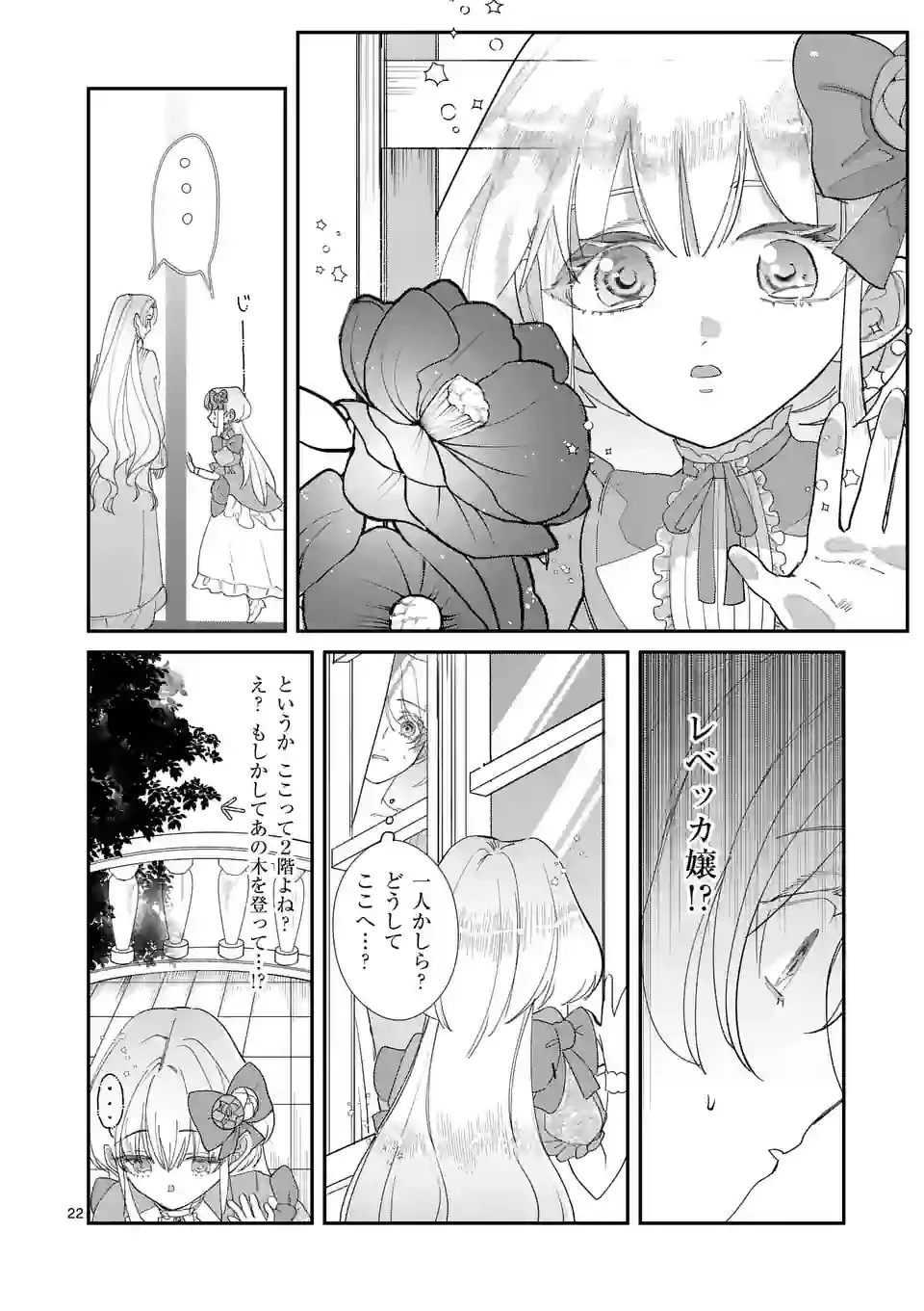 義娘が悪役令嬢として破滅することを知ったので、めちゃくちゃ愛します～契約結婚で私に関心がなかったはずの公爵様に、気づいたら溺愛されてました～@comic 第1話 - 22