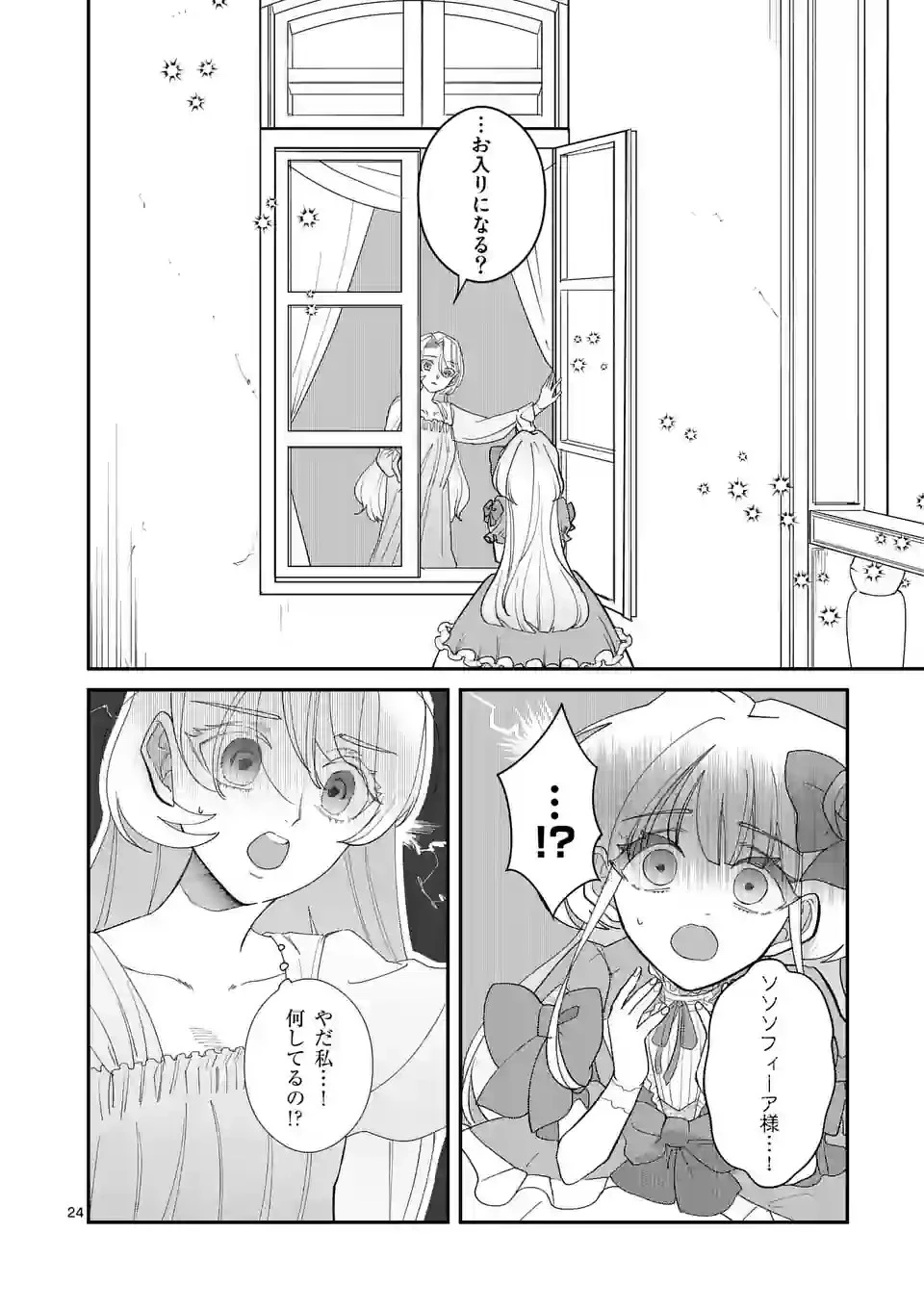 義娘が悪役令嬢として破滅することを知ったので、めちゃくちゃ愛します～契約結婚で私に関心がなかったはずの公爵様に、気づいたら溺愛されてました～@comic 第1話 - 24