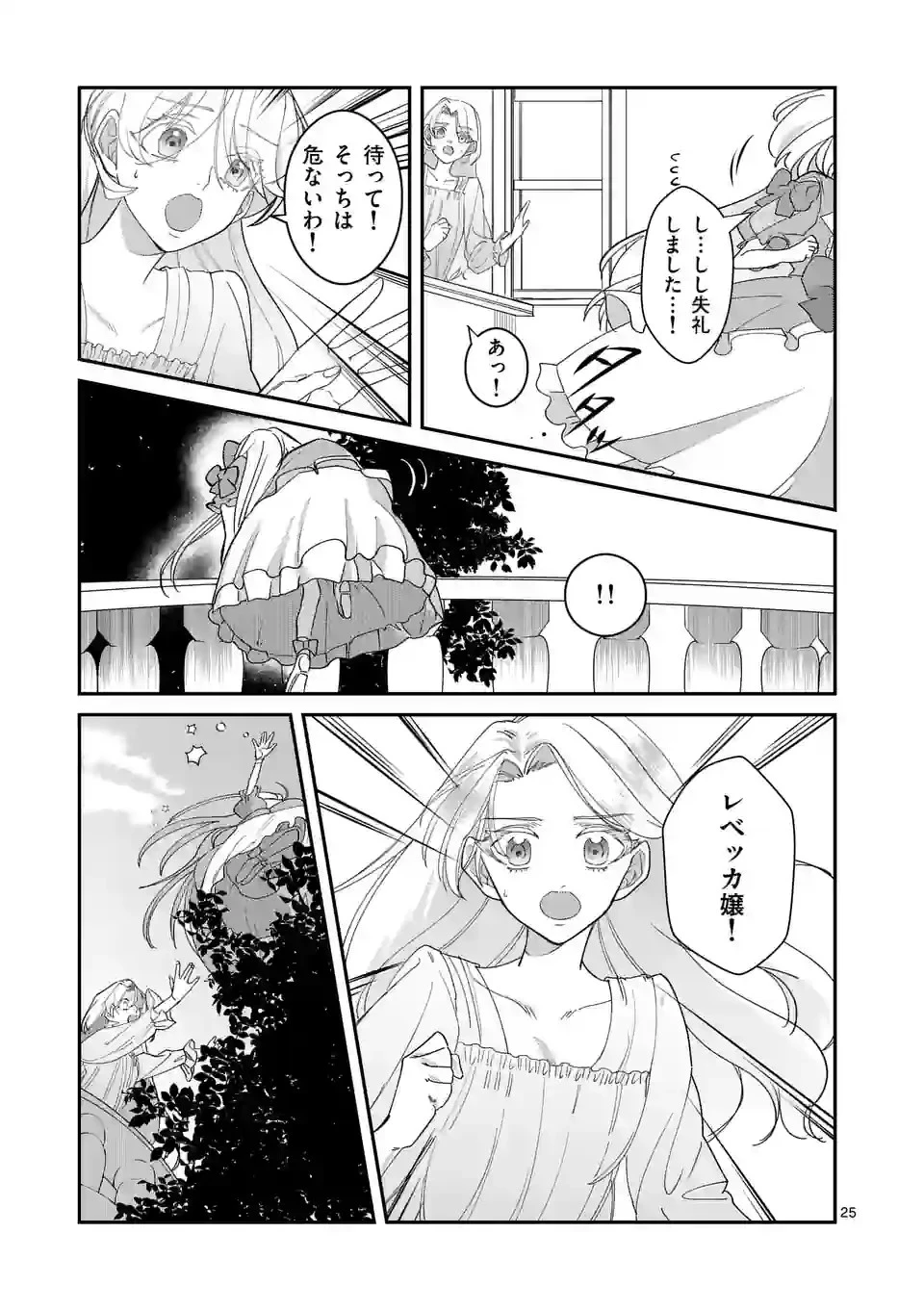 義娘が悪役令嬢として破滅することを知ったので、めちゃくちゃ愛します～契約結婚で私に関心がなかったはずの公爵様に、気づいたら溺愛されてました～@comic 第1話 - 25