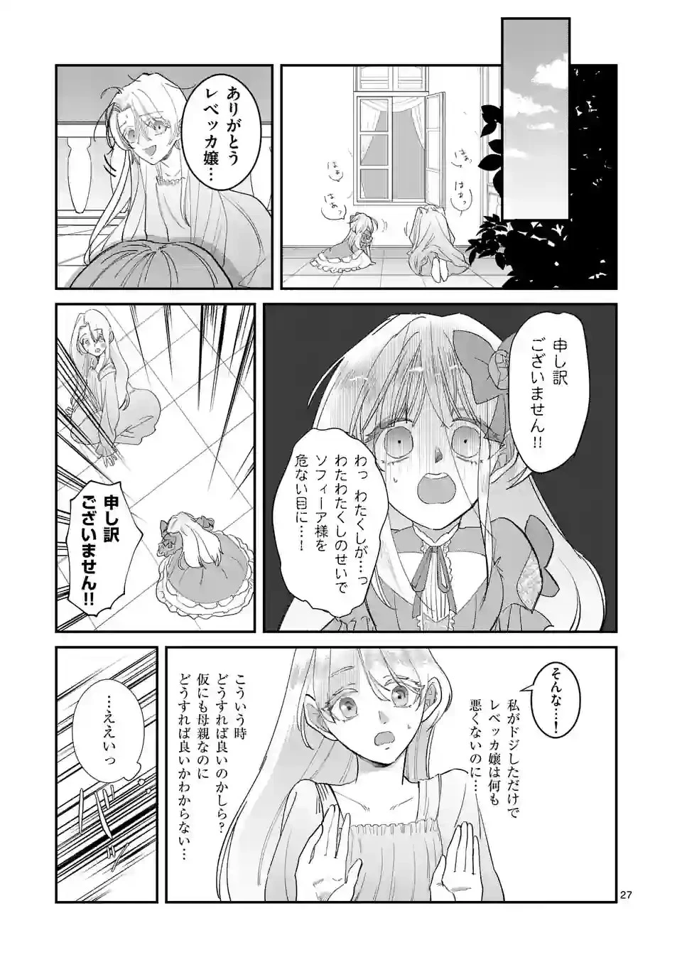 義娘が悪役令嬢として破滅することを知ったので、めちゃくちゃ愛します～契約結婚で私に関心がなかったはずの公爵様に、気づいたら溺愛されてました～@comic 第1話 - 27