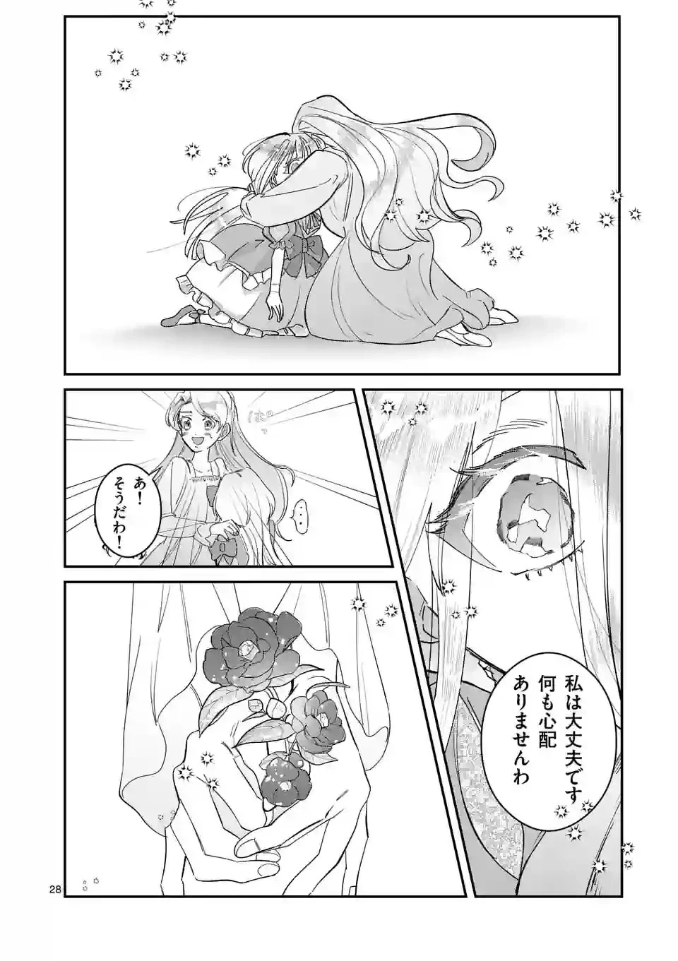 義娘が悪役令嬢として破滅することを知ったので、めちゃくちゃ愛します～契約結婚で私に関心がなかったはずの公爵様に、気づいたら溺愛されてました～@comic 第1話 - 28