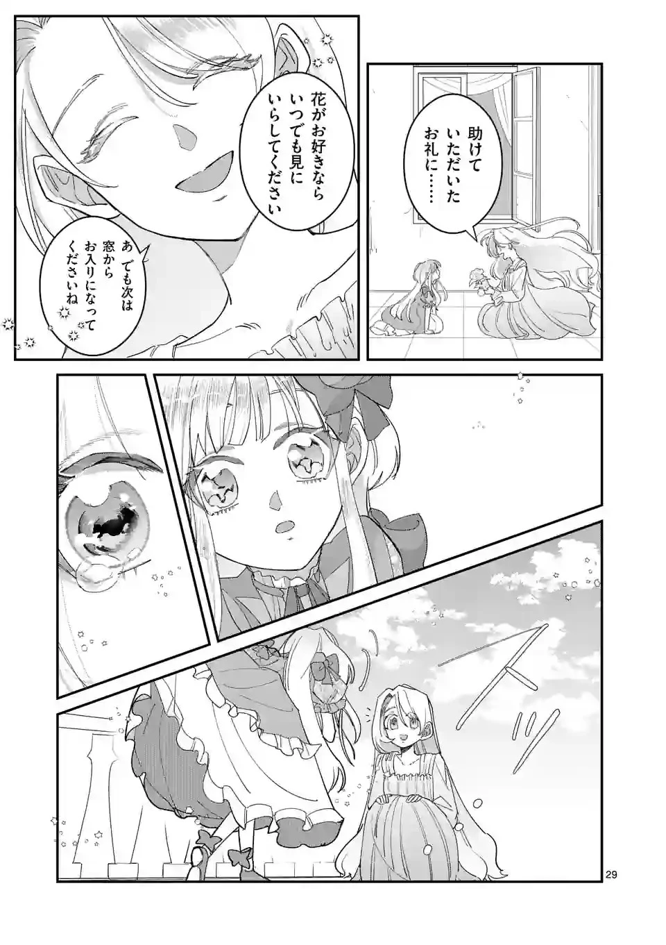 義娘が悪役令嬢として破滅することを知ったので、めちゃくちゃ愛します～契約結婚で私に関心がなかったはずの公爵様に、気づいたら溺愛されてました～@comic 第1話 - 29