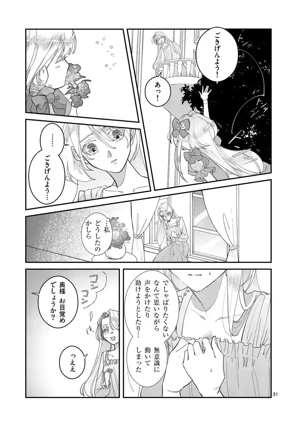 義娘が悪役令嬢として破滅することを知ったので、めちゃくちゃ愛します～契約結婚で私に関心がなかったはずの公爵様に、気づいたら溺愛されてました～@comic 第1話 - 31