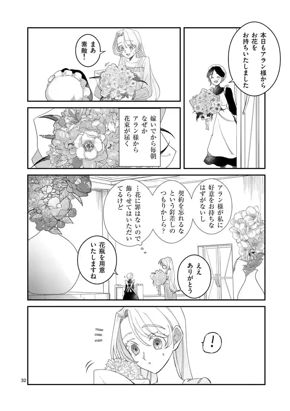 義娘が悪役令嬢として破滅することを知ったので、めちゃくちゃ愛します～契約結婚で私に関心がなかったはずの公爵様に、気づいたら溺愛されてました～@comic 第1話 - 32