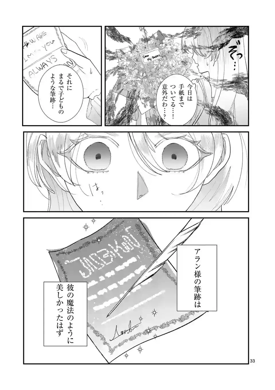 義娘が悪役令嬢として破滅することを知ったので、めちゃくちゃ愛します～契約結婚で私に関心がなかったはずの公爵様に、気づいたら溺愛されてました～@comic 第1話 - 33