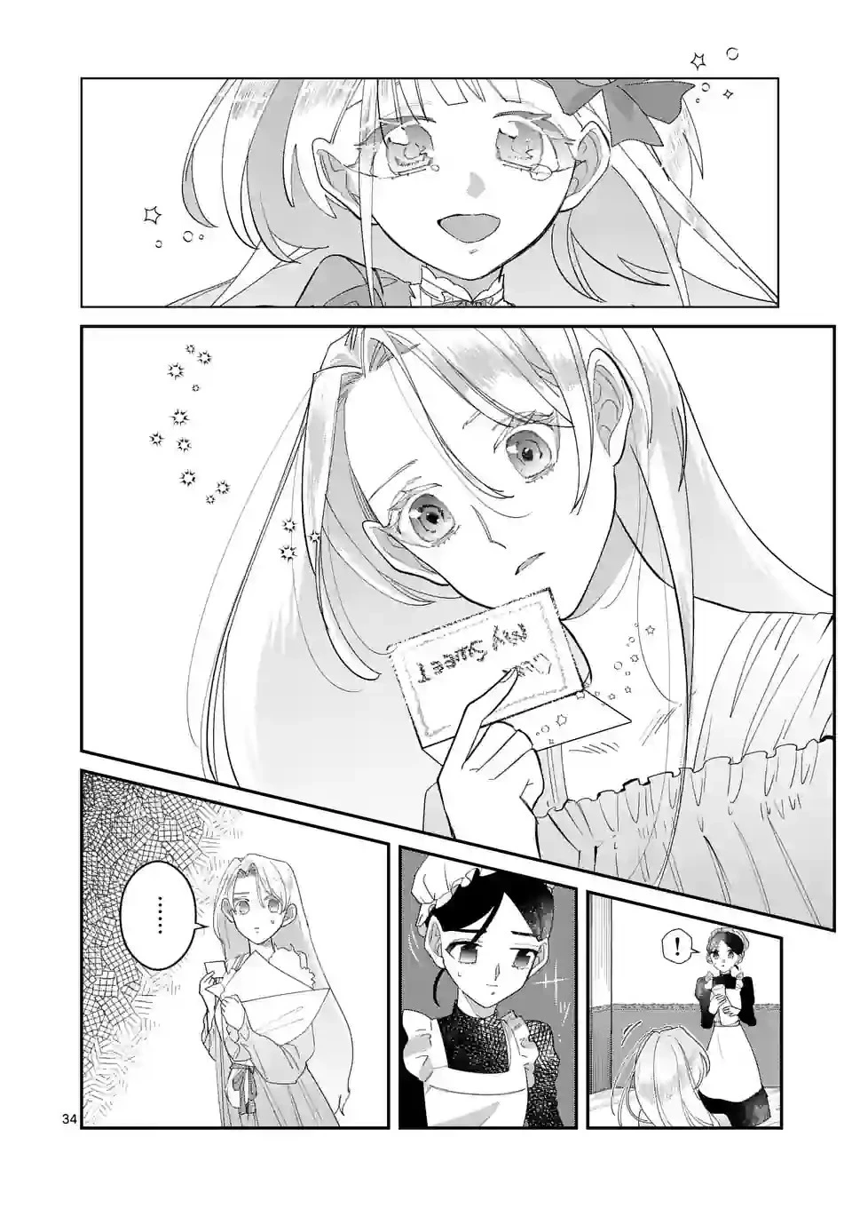 義娘が悪役令嬢として破滅することを知ったので、めちゃくちゃ愛します～契約結婚で私に関心がなかったはずの公爵様に、気づいたら溺愛されてました～@comic 第1話 - 34