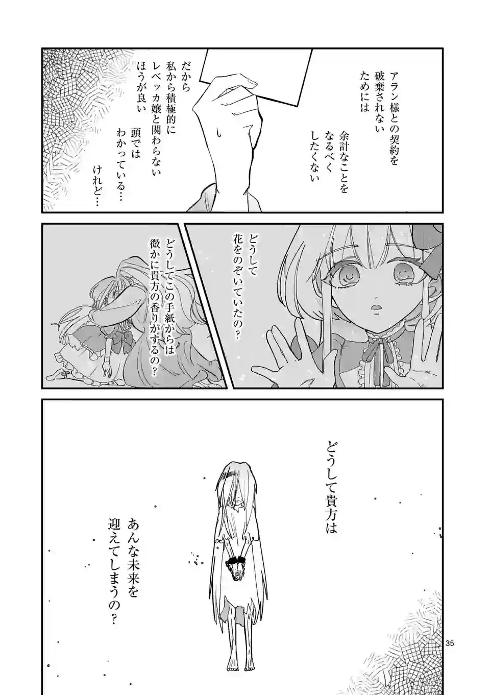 義娘が悪役令嬢として破滅することを知ったので、めちゃくちゃ愛します～契約結婚で私に関心がなかったはずの公爵様に、気づいたら溺愛されてました～@comic 第1話 - 35