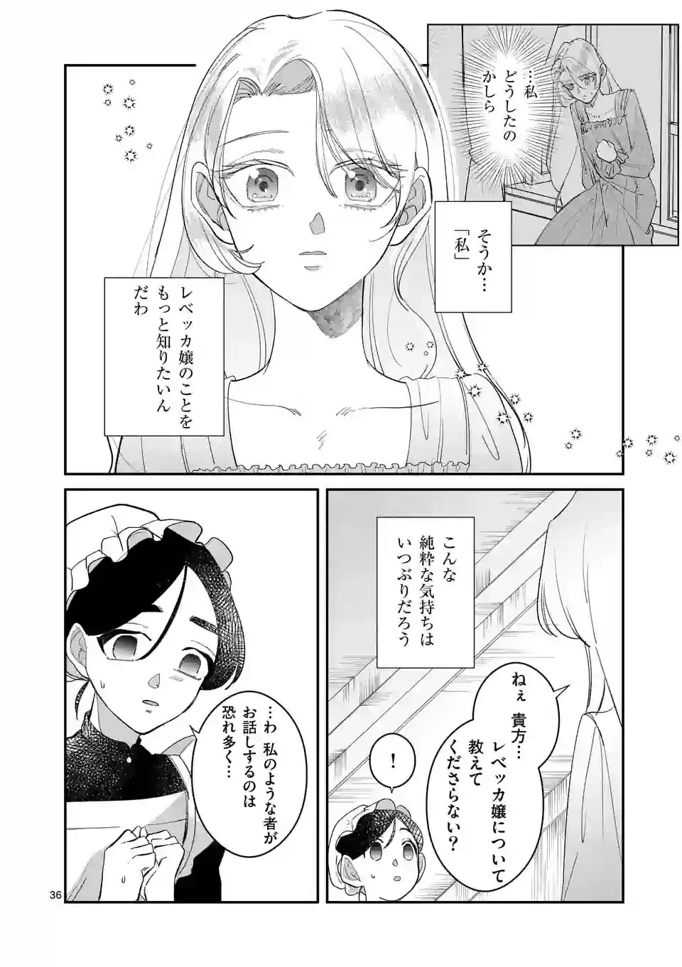 義娘が悪役令嬢として破滅することを知ったので、めちゃくちゃ愛します～契約結婚で私に関心がなかったはずの公爵様に、気づいたら溺愛されてました～@comic 第1話 - 36