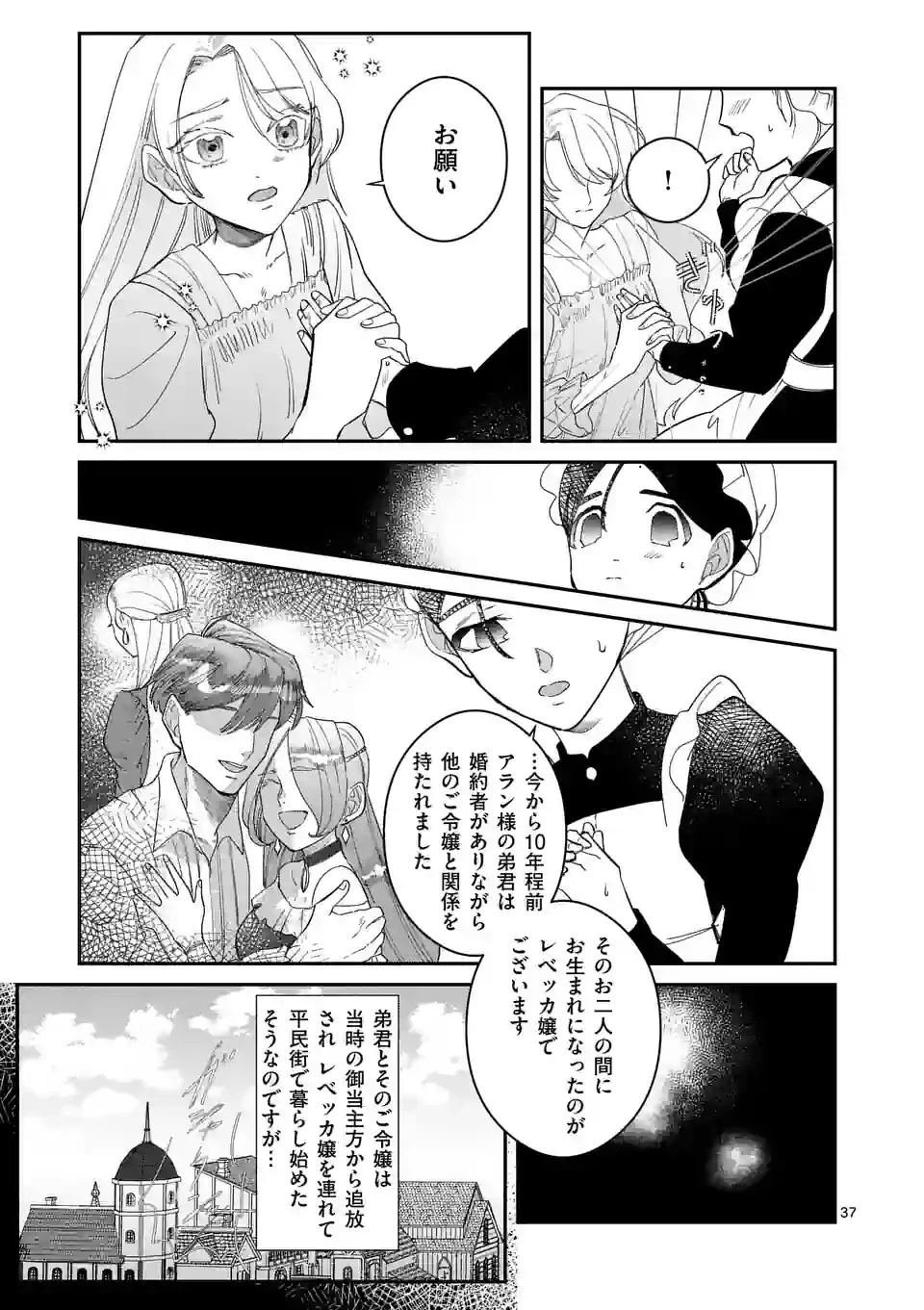 義娘が悪役令嬢として破滅することを知ったので、めちゃくちゃ愛します～契約結婚で私に関心がなかったはずの公爵様に、気づいたら溺愛されてました～@comic 第1話 - 37