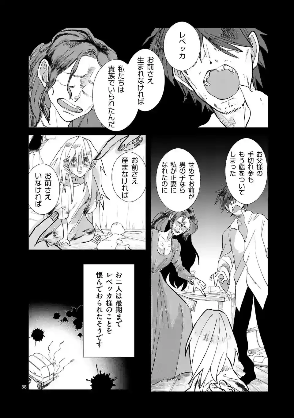 義娘が悪役令嬢として破滅することを知ったので、めちゃくちゃ愛します～契約結婚で私に関心がなかったはずの公爵様に、気づいたら溺愛されてました～@comic 第1話 - 38