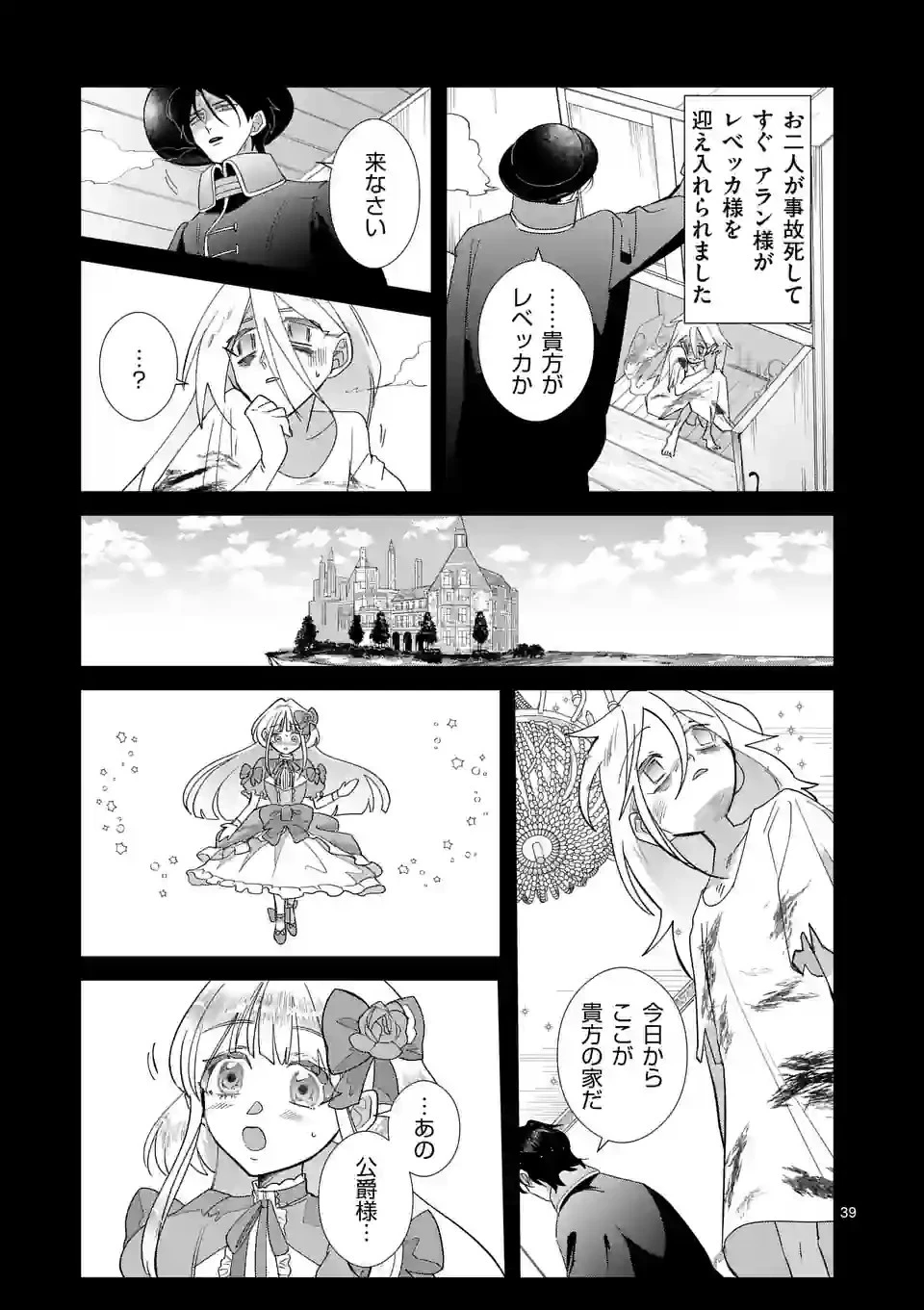 義娘が悪役令嬢として破滅することを知ったので、めちゃくちゃ愛します～契約結婚で私に関心がなかったはずの公爵様に、気づいたら溺愛されてました～@comic 第1話 - 39