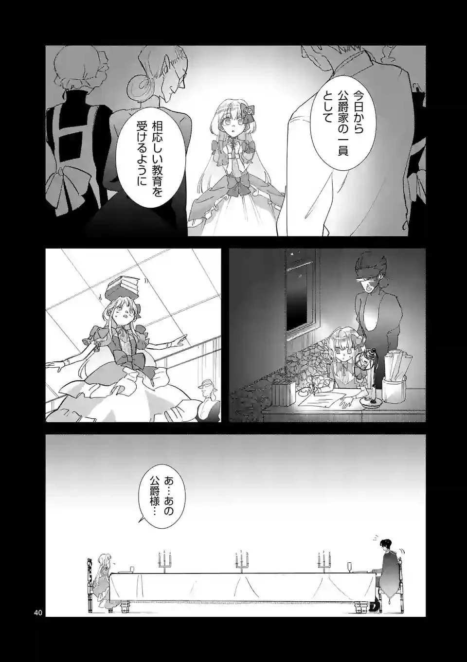 義娘が悪役令嬢として破滅することを知ったので、めちゃくちゃ愛します～契約結婚で私に関心がなかったはずの公爵様に、気づいたら溺愛されてました～@comic 第1話 - 40