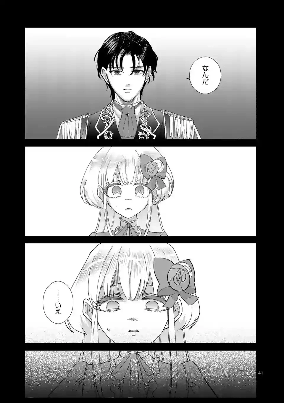 義娘が悪役令嬢として破滅することを知ったので、めちゃくちゃ愛します～契約結婚で私に関心がなかったはずの公爵様に、気づいたら溺愛されてました～@comic 第1話 - 41