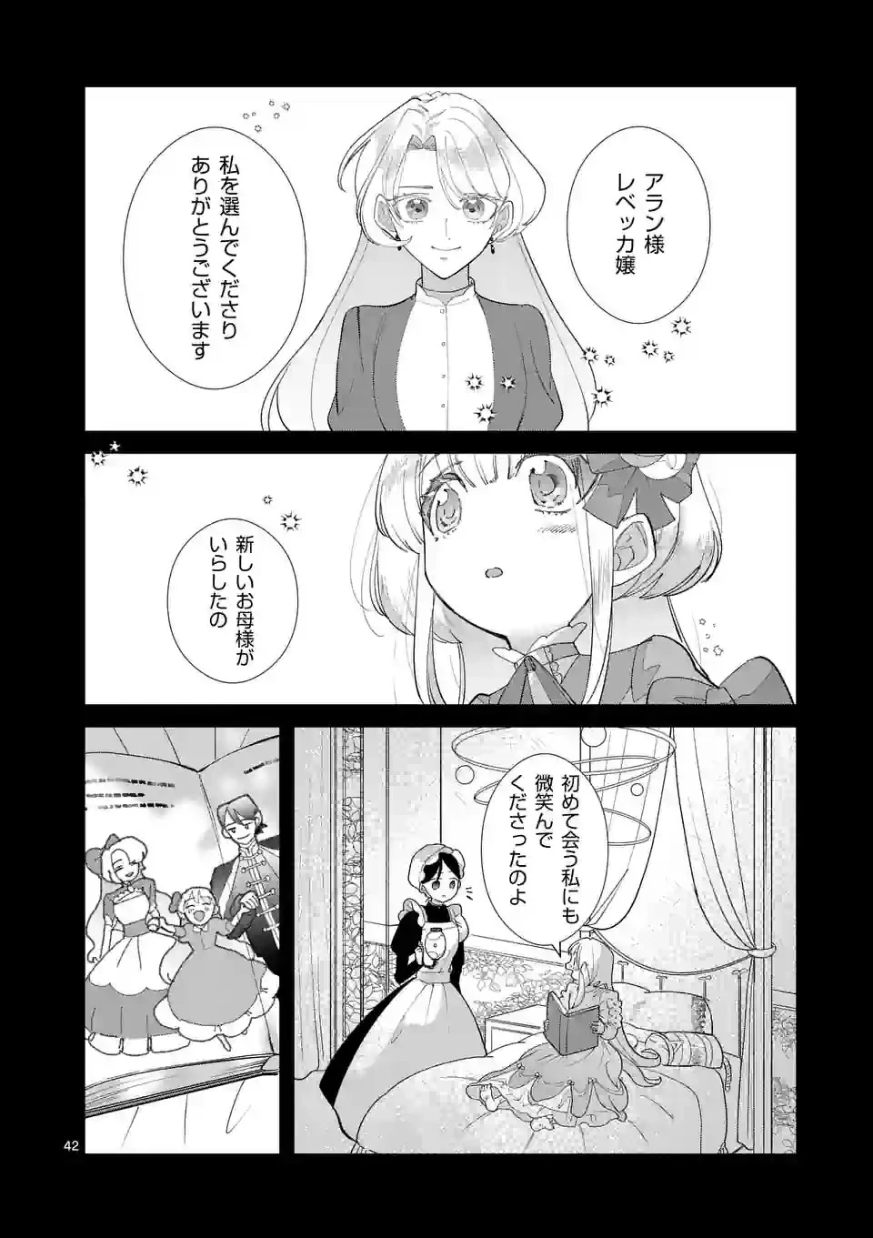 義娘が悪役令嬢として破滅することを知ったので、めちゃくちゃ愛します～契約結婚で私に関心がなかったはずの公爵様に、気づいたら溺愛されてました～@comic 第1話 - 42