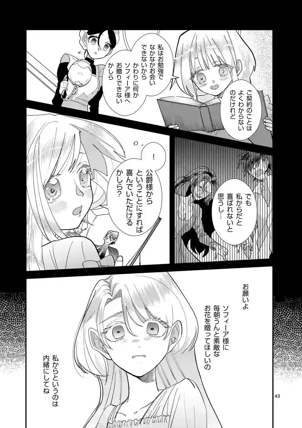 義娘が悪役令嬢として破滅することを知ったので、めちゃくちゃ愛します～契約結婚で私に関心がなかったはずの公爵様に、気づいたら溺愛されてました～@comic 第1話 - 43