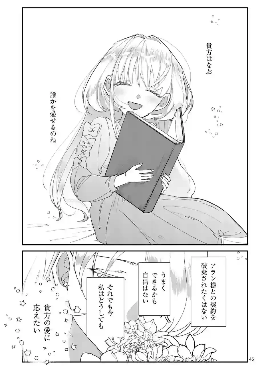 義娘が悪役令嬢として破滅することを知ったので、めちゃくちゃ愛します～契約結婚で私に関心がなかったはずの公爵様に、気づいたら溺愛されてました～@comic 第1話 - 45