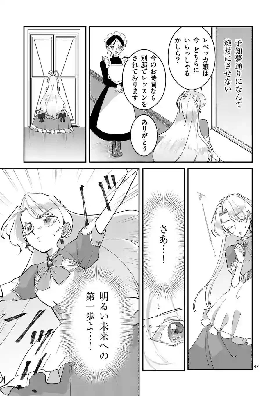 義娘が悪役令嬢として破滅することを知ったので、めちゃくちゃ愛します～契約結婚で私に関心がなかったはずの公爵様に、気づいたら溺愛されてました～@comic 第1話 - 47