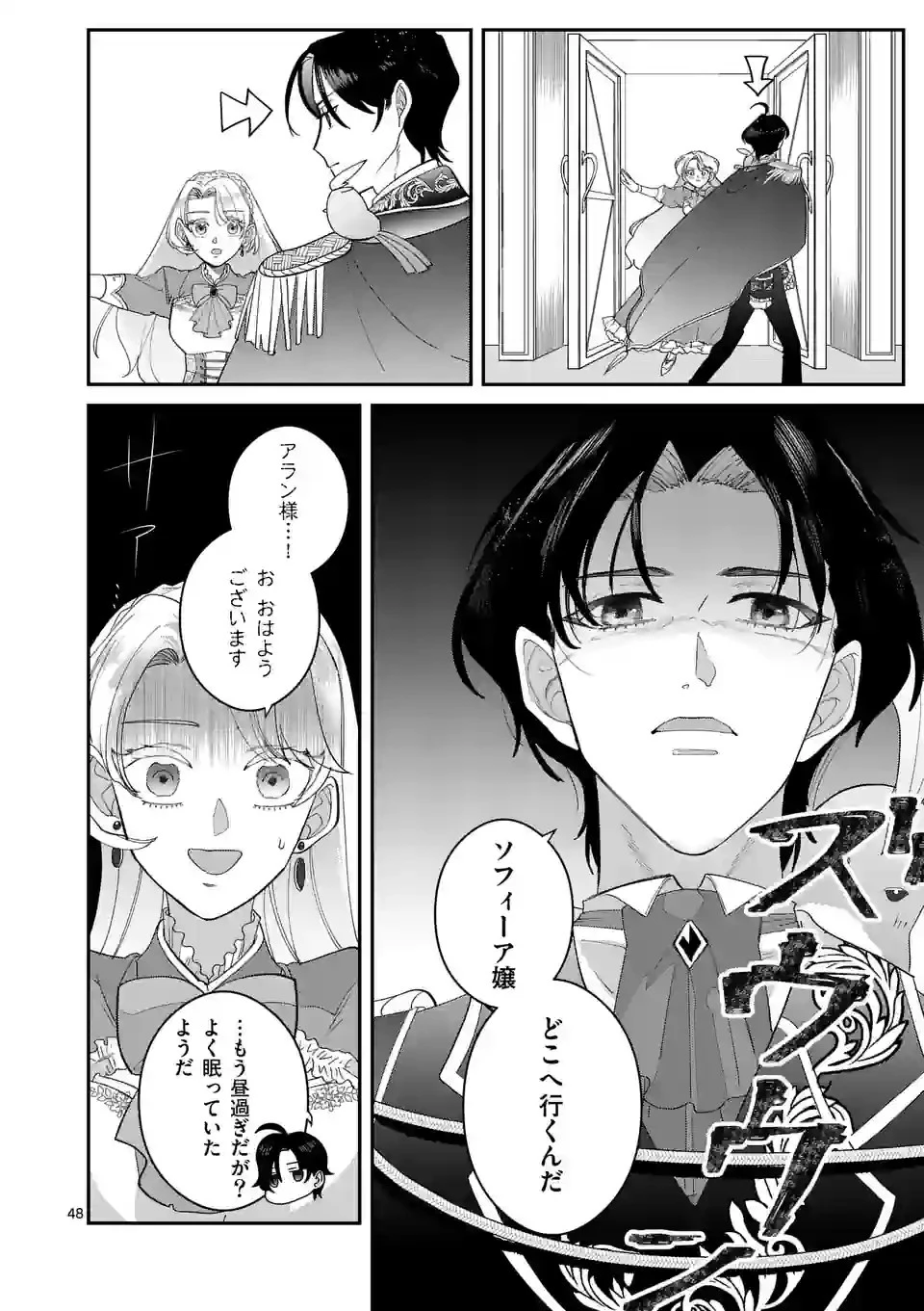 義娘が悪役令嬢として破滅することを知ったので、めちゃくちゃ愛します～契約結婚で私に関心がなかったはずの公爵様に、気づいたら溺愛されてました～@comic 第1話 - 48