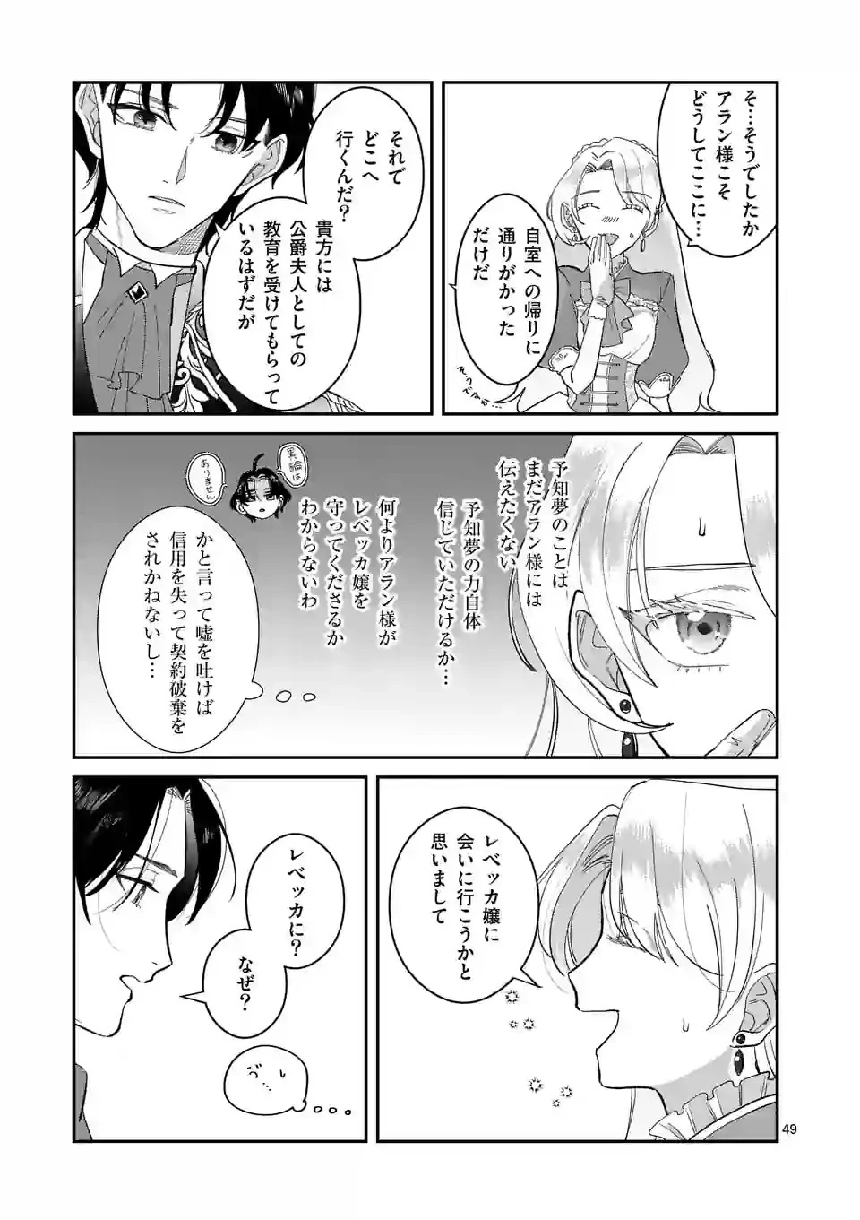 義娘が悪役令嬢として破滅することを知ったので、めちゃくちゃ愛します～契約結婚で私に関心がなかったはずの公爵様に、気づいたら溺愛されてました～@comic 第1話 - 49