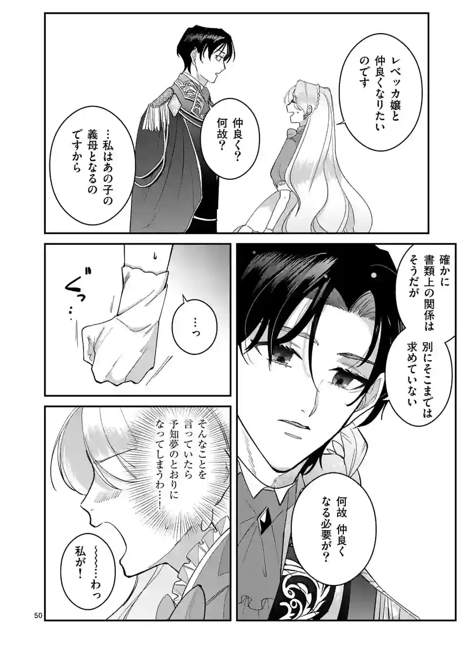 義娘が悪役令嬢として破滅することを知ったので、めちゃくちゃ愛します～契約結婚で私に関心がなかったはずの公爵様に、気づいたら溺愛されてました～@comic 第1話 - 50