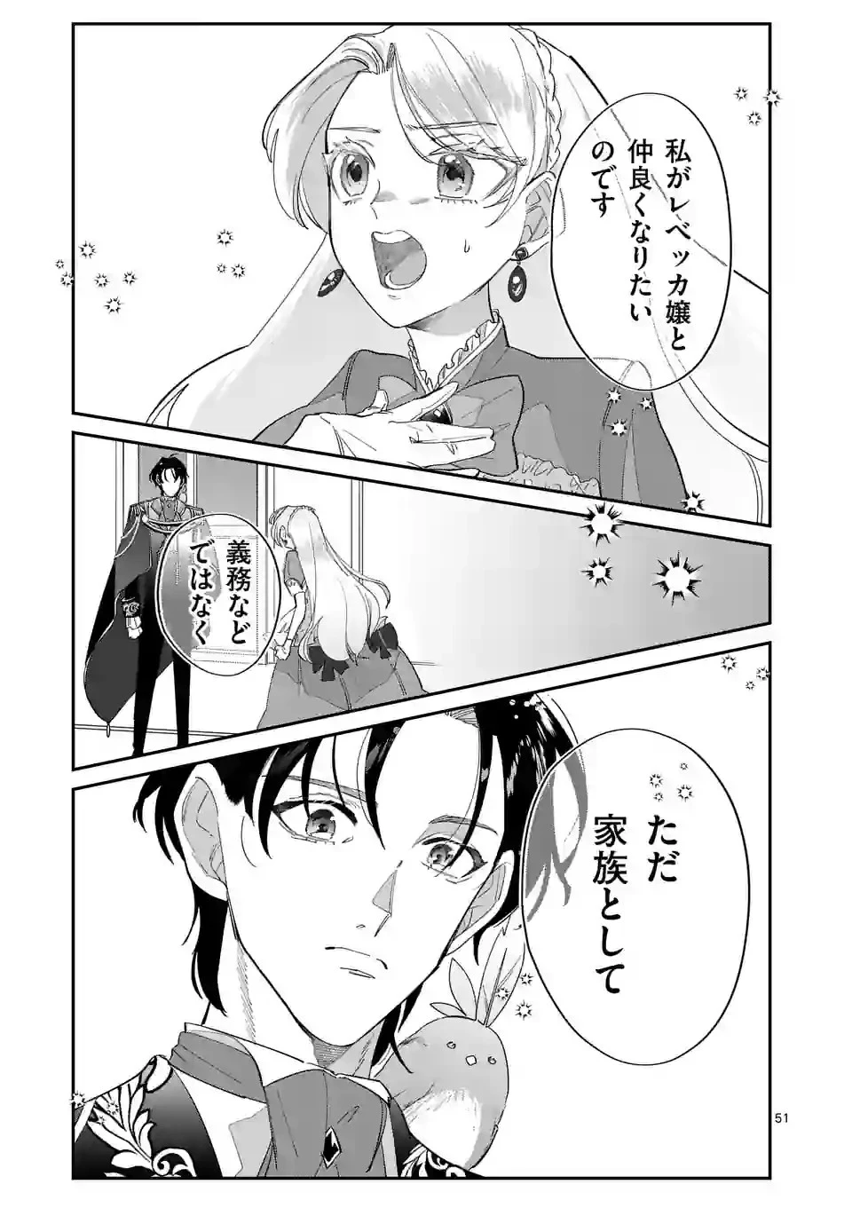 義娘が悪役令嬢として破滅することを知ったので、めちゃくちゃ愛します～契約結婚で私に関心がなかったはずの公爵様に、気づいたら溺愛されてました～@comic 第1話 - 51