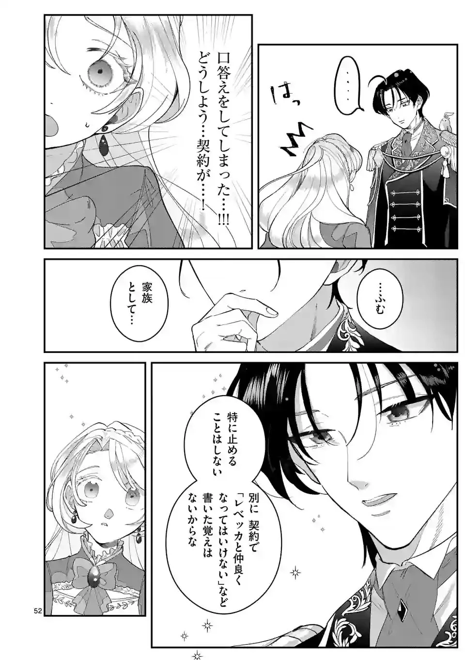 義娘が悪役令嬢として破滅することを知ったので、めちゃくちゃ愛します～契約結婚で私に関心がなかったはずの公爵様に、気づいたら溺愛されてました～@comic 第1話 - 52