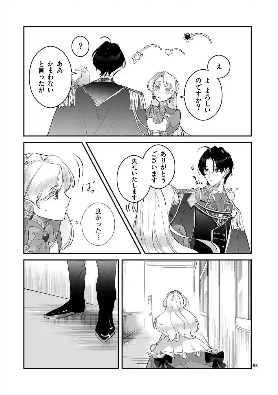 義娘が悪役令嬢として破滅することを知ったので、めちゃくちゃ愛します～契約結婚で私に関心がなかったはずの公爵様に、気づいたら溺愛されてました～@comic 第1話 - 53