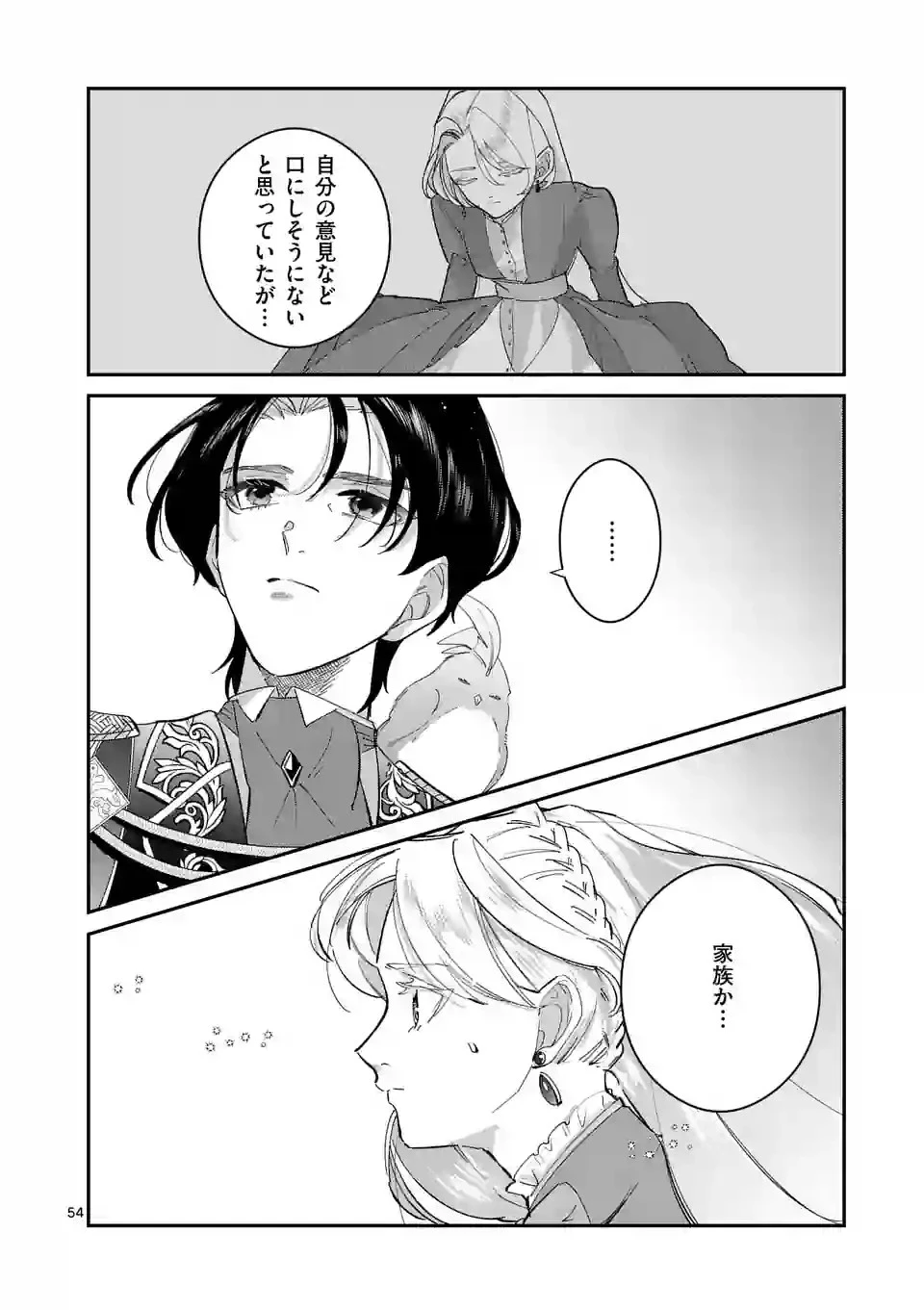 義娘が悪役令嬢として破滅することを知ったので、めちゃくちゃ愛します～契約結婚で私に関心がなかったはずの公爵様に、気づいたら溺愛されてました～@comic 第1話 - 54