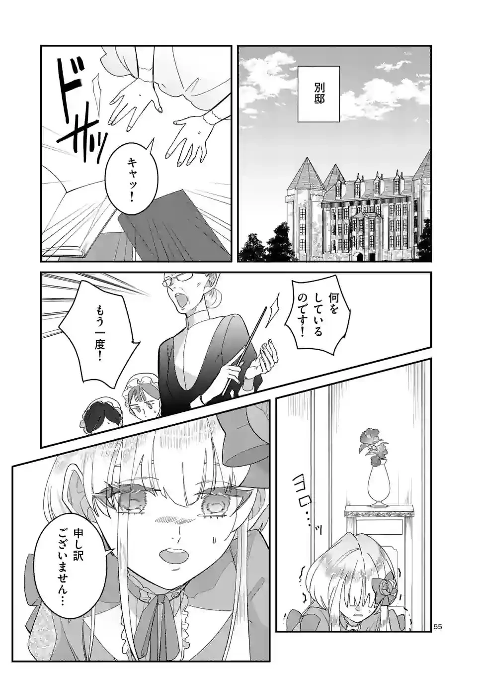 義娘が悪役令嬢として破滅することを知ったので、めちゃくちゃ愛します～契約結婚で私に関心がなかったはずの公爵様に、気づいたら溺愛されてました～@comic 第1話 - 55