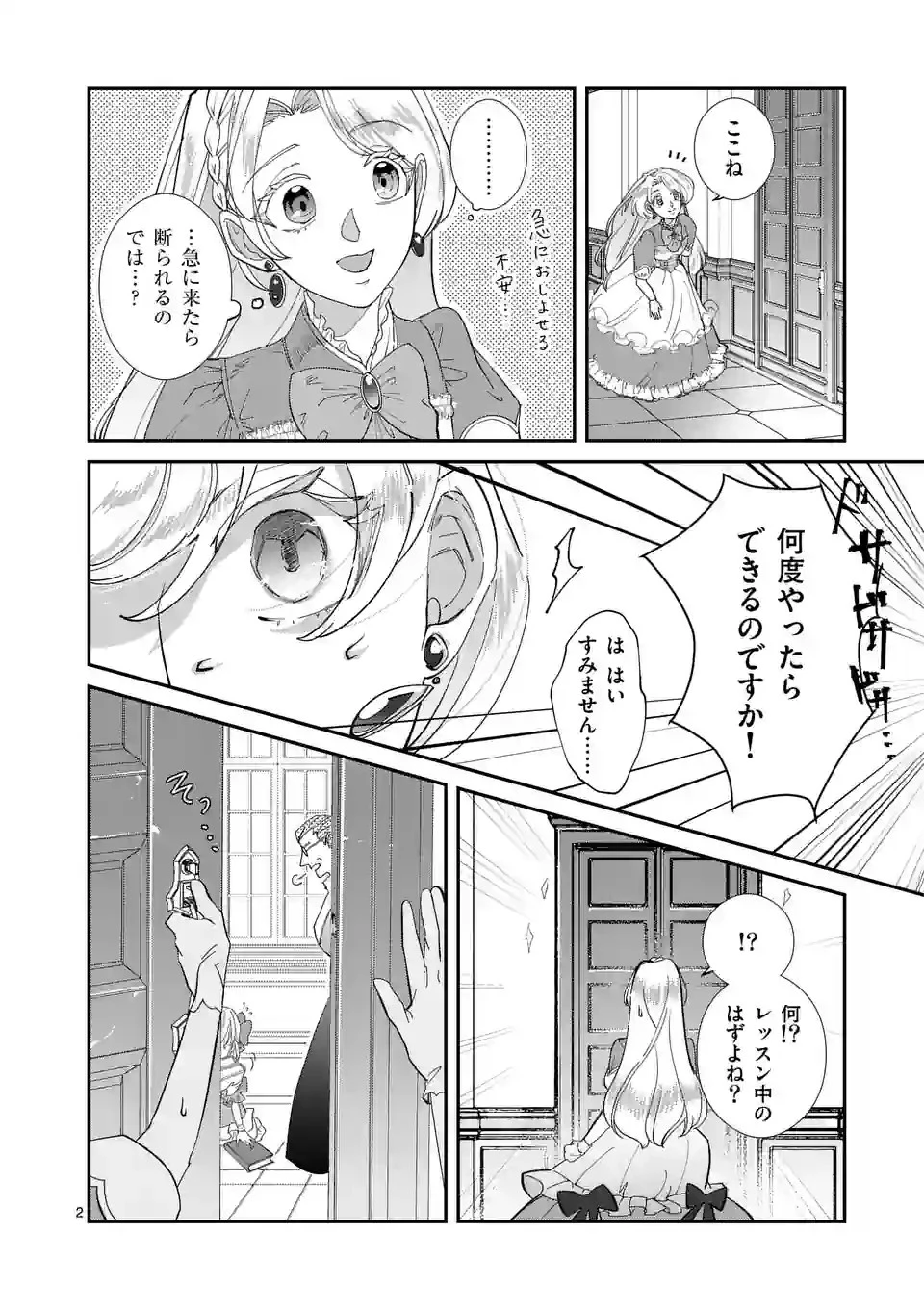 義娘が悪役令嬢として破滅することを知ったので、めちゃくちゃ愛します～契約結婚で私に関心がなかったはずの公爵様に、気づいたら溺愛されてました～@comic 第2話 - 2