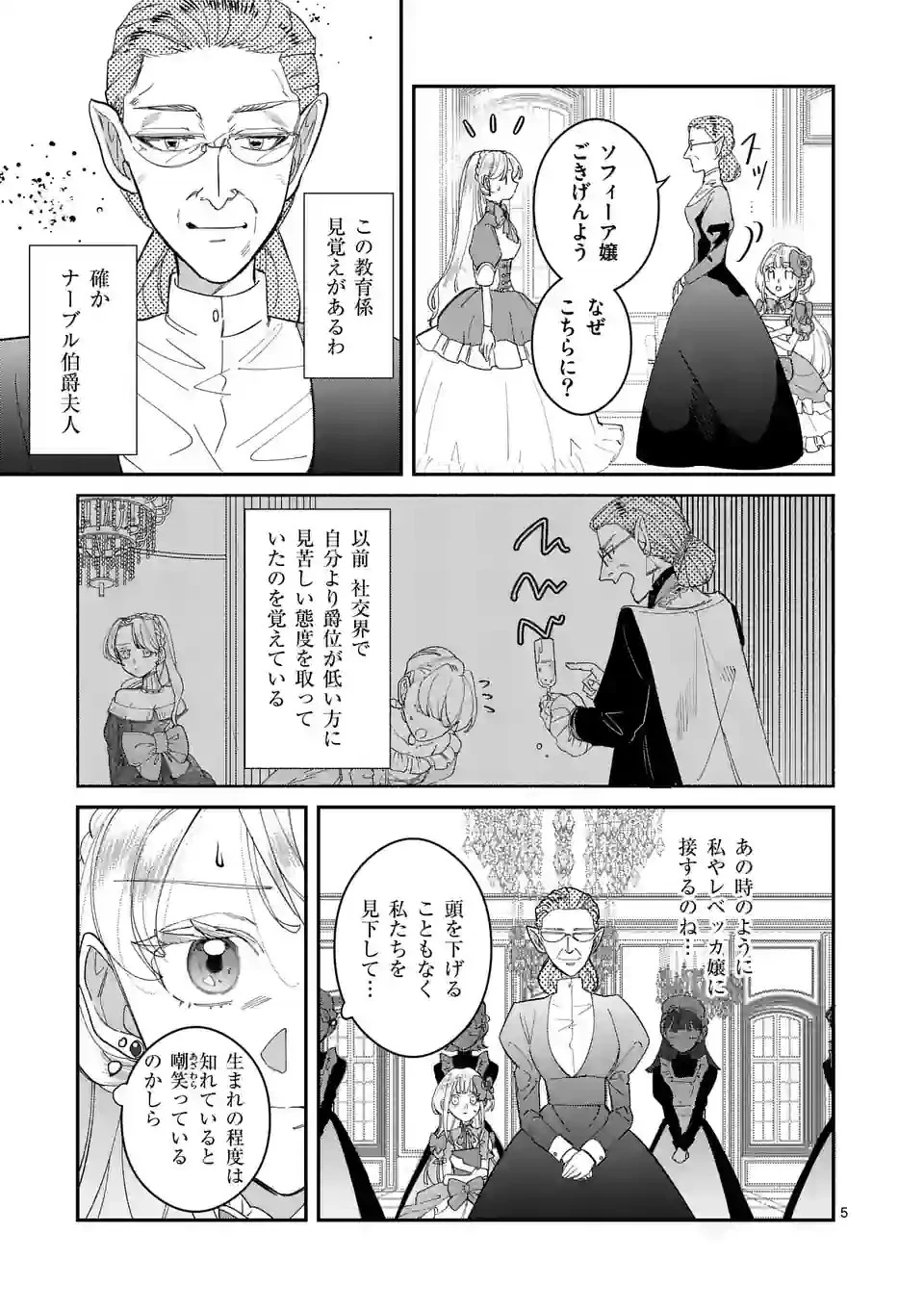 義娘が悪役令嬢として破滅することを知ったので、めちゃくちゃ愛します～契約結婚で私に関心がなかったはずの公爵様に、気づいたら溺愛されてました～@comic 第2話 - 5