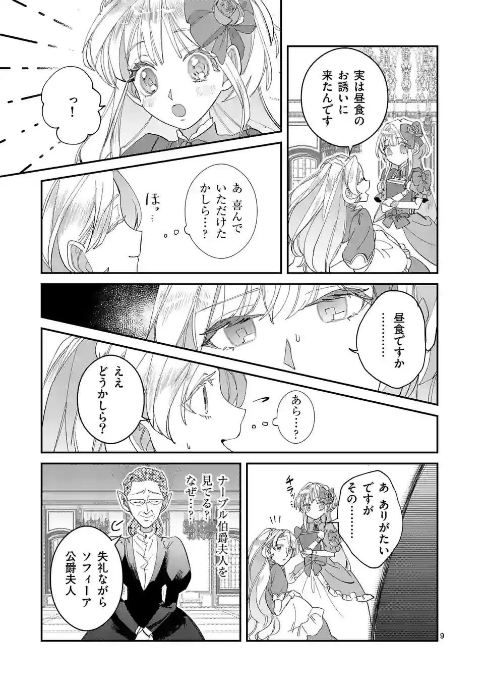 義娘が悪役令嬢として破滅することを知ったので、めちゃくちゃ愛します～契約結婚で私に関心がなかったはずの公爵様に、気づいたら溺愛されてました～@comic 第2話 - 9