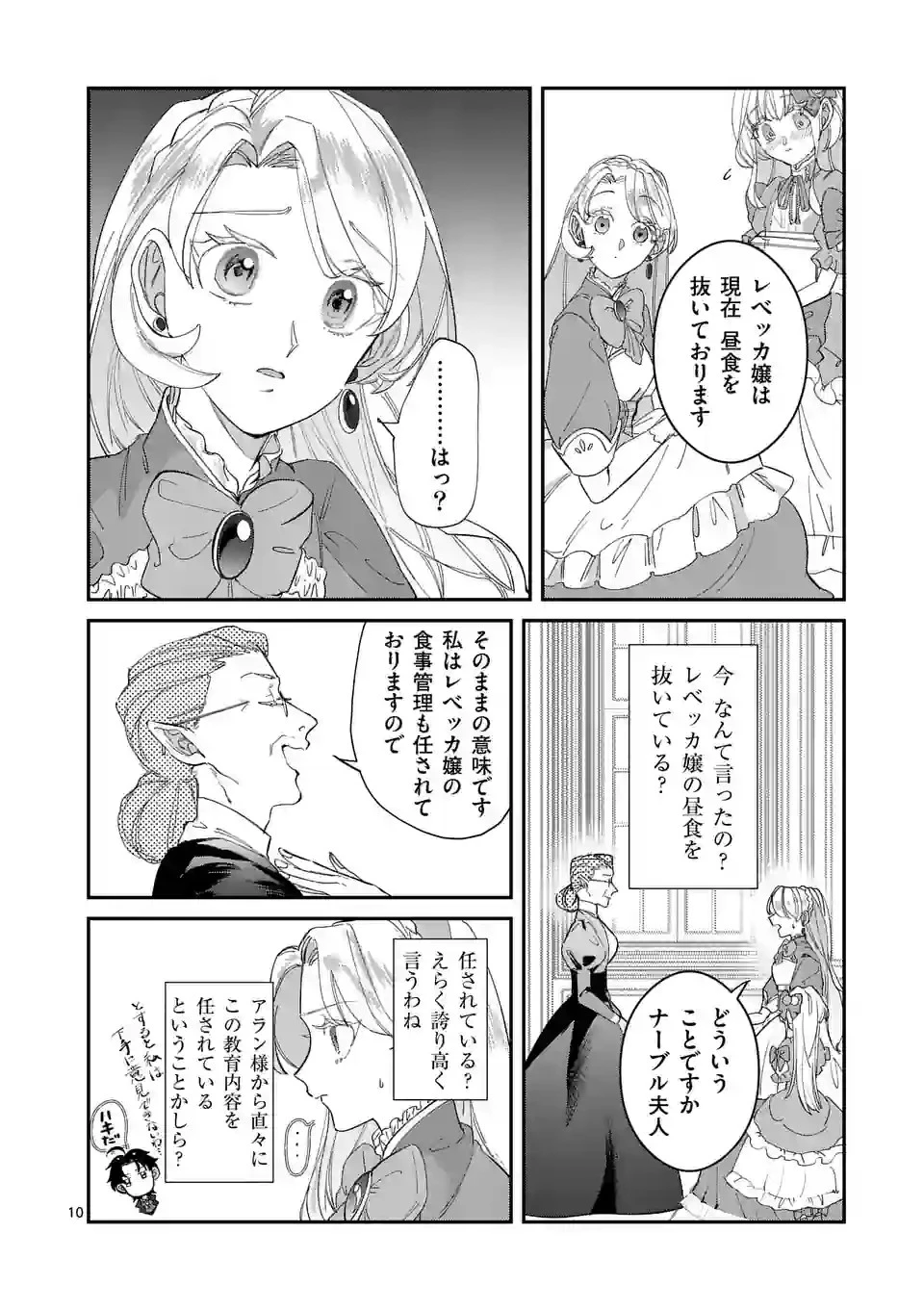 義娘が悪役令嬢として破滅することを知ったので、めちゃくちゃ愛します～契約結婚で私に関心がなかったはずの公爵様に、気づいたら溺愛されてました～@comic 第2話 - 10