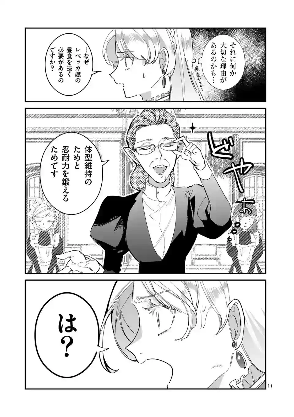 義娘が悪役令嬢として破滅することを知ったので、めちゃくちゃ愛します～契約結婚で私に関心がなかったはずの公爵様に、気づいたら溺愛されてました～@comic 第2話 - 11