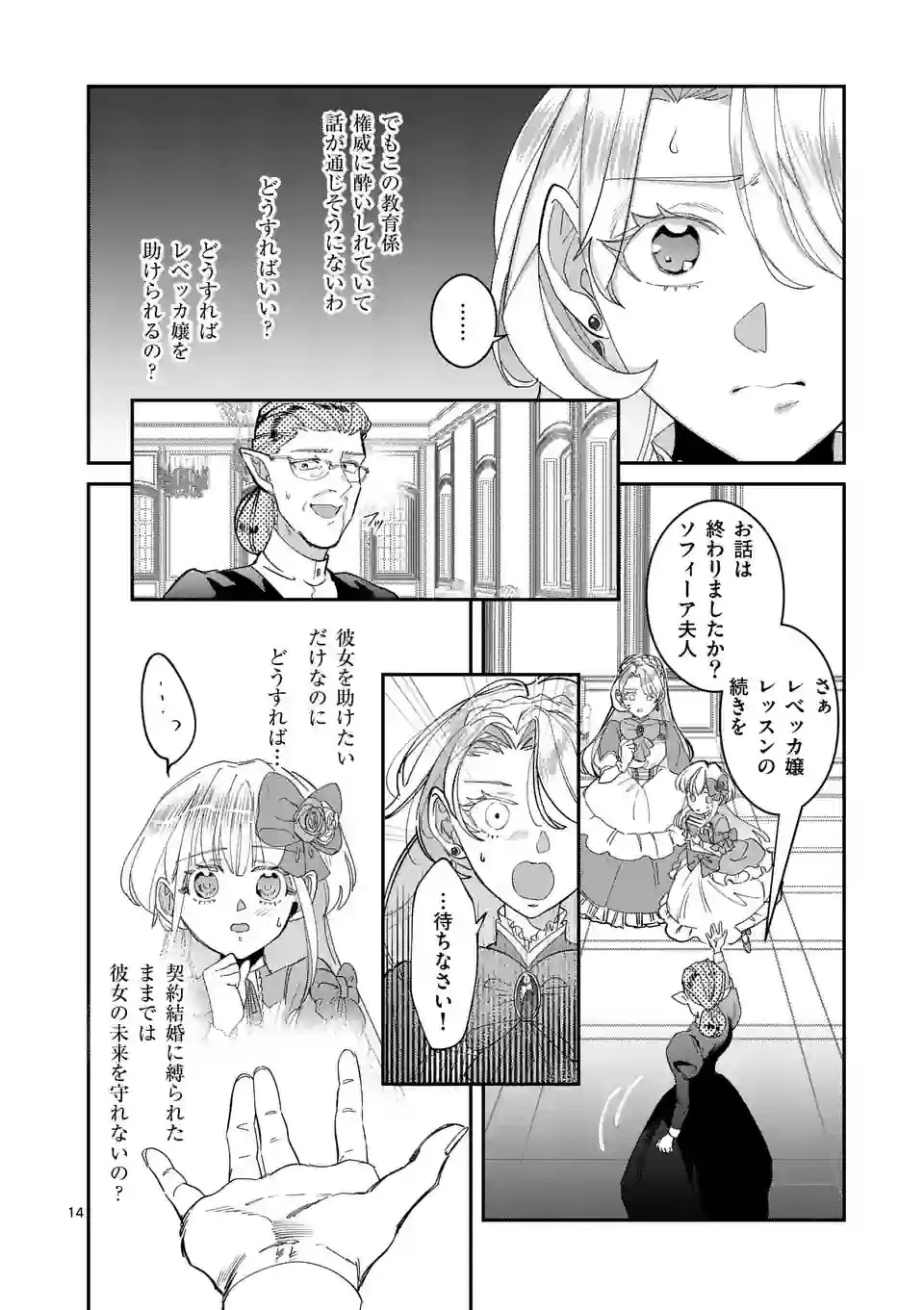 義娘が悪役令嬢として破滅することを知ったので、めちゃくちゃ愛します～契約結婚で私に関心がなかったはずの公爵様に、気づいたら溺愛されてました～@comic 第2話 - 14