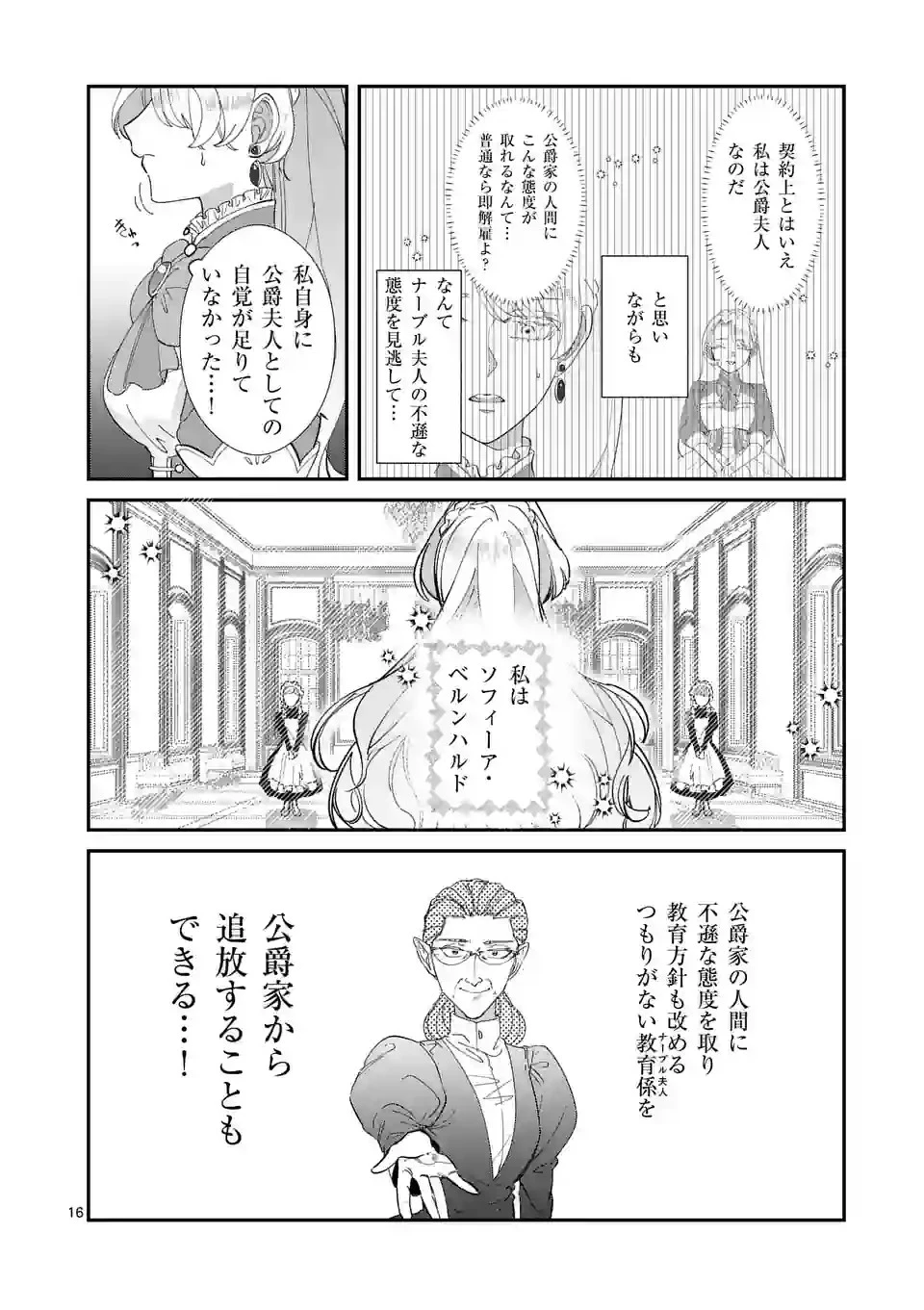 義娘が悪役令嬢として破滅することを知ったので、めちゃくちゃ愛します～契約結婚で私に関心がなかったはずの公爵様に、気づいたら溺愛されてました～@comic 第2話 - 16