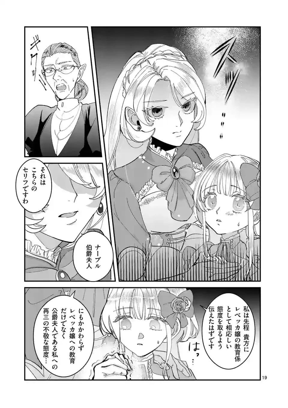 義娘が悪役令嬢として破滅することを知ったので、めちゃくちゃ愛します～契約結婚で私に関心がなかったはずの公爵様に、気づいたら溺愛されてました～@comic 第2話 - 19