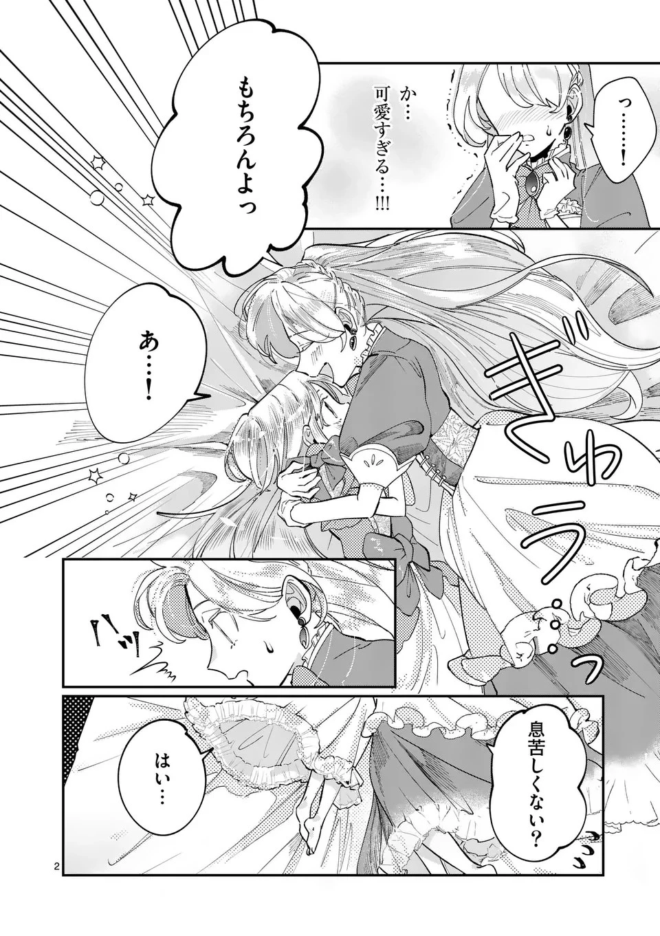 義娘が悪役令嬢として破滅することを知ったので、めちゃくちゃ愛します～契約結婚で私に関心がなかったはずの公爵様に、気づいたら溺愛されてました～@comic 第3話 - 2