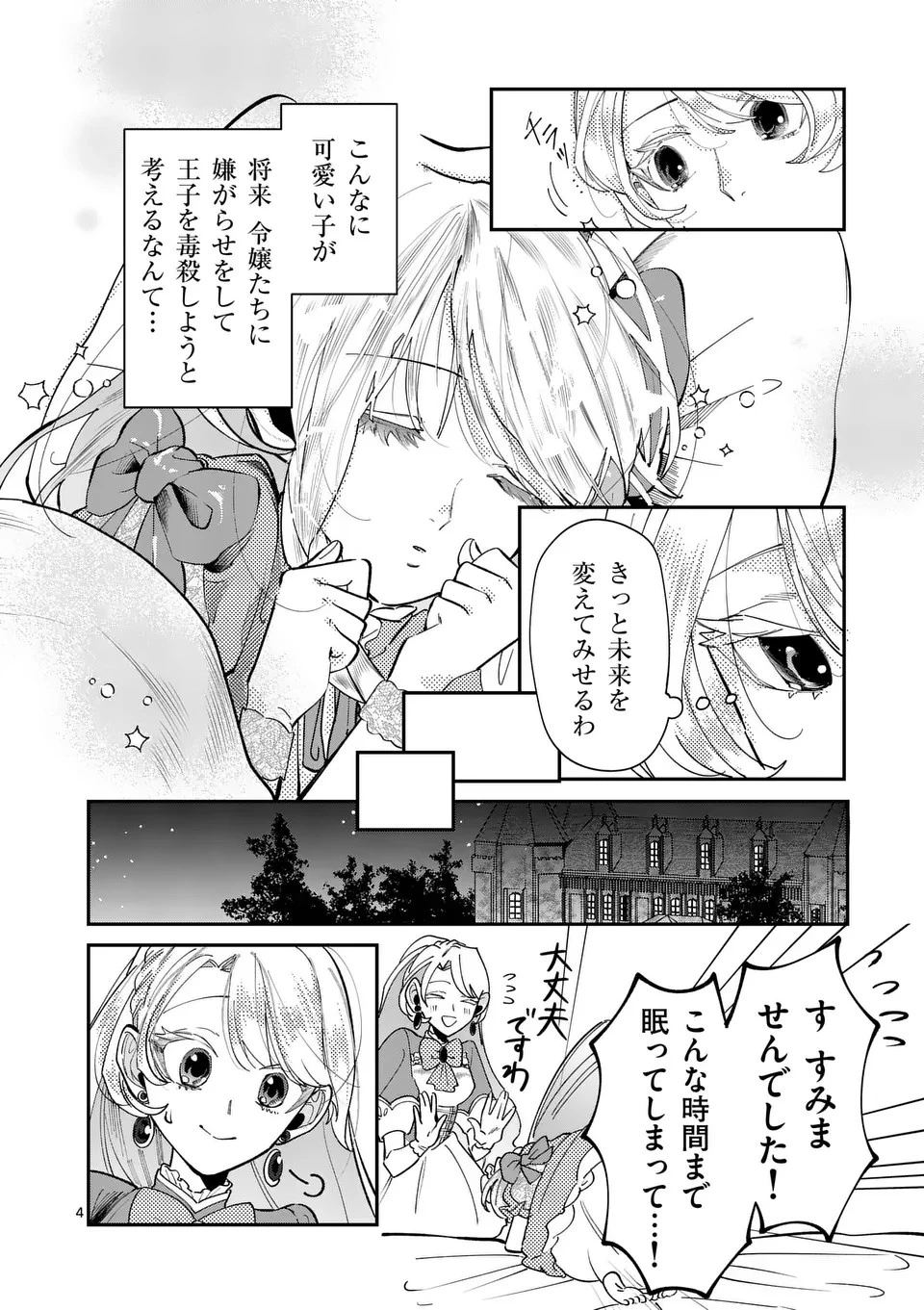 義娘が悪役令嬢として破滅することを知ったので、めちゃくちゃ愛します～契約結婚で私に関心がなかったはずの公爵様に、気づいたら溺愛されてました～@comic 第3話 - 4