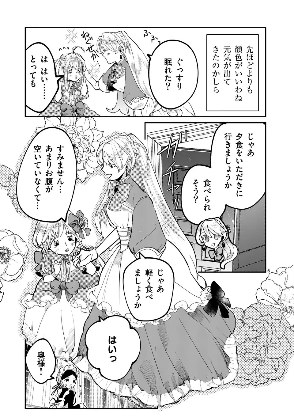 義娘が悪役令嬢として破滅することを知ったので、めちゃくちゃ愛します～契約結婚で私に関心がなかったはずの公爵様に、気づいたら溺愛されてました～@comic 第3話 - 5