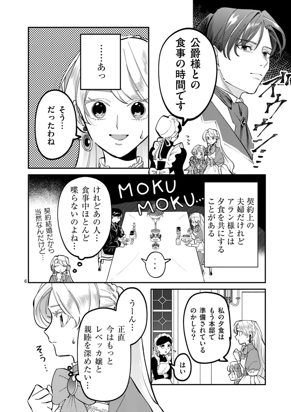 義娘が悪役令嬢として破滅することを知ったので、めちゃくちゃ愛します～契約結婚で私に関心がなかったはずの公爵様に、気づいたら溺愛されてました～@comic 第3話 - 6