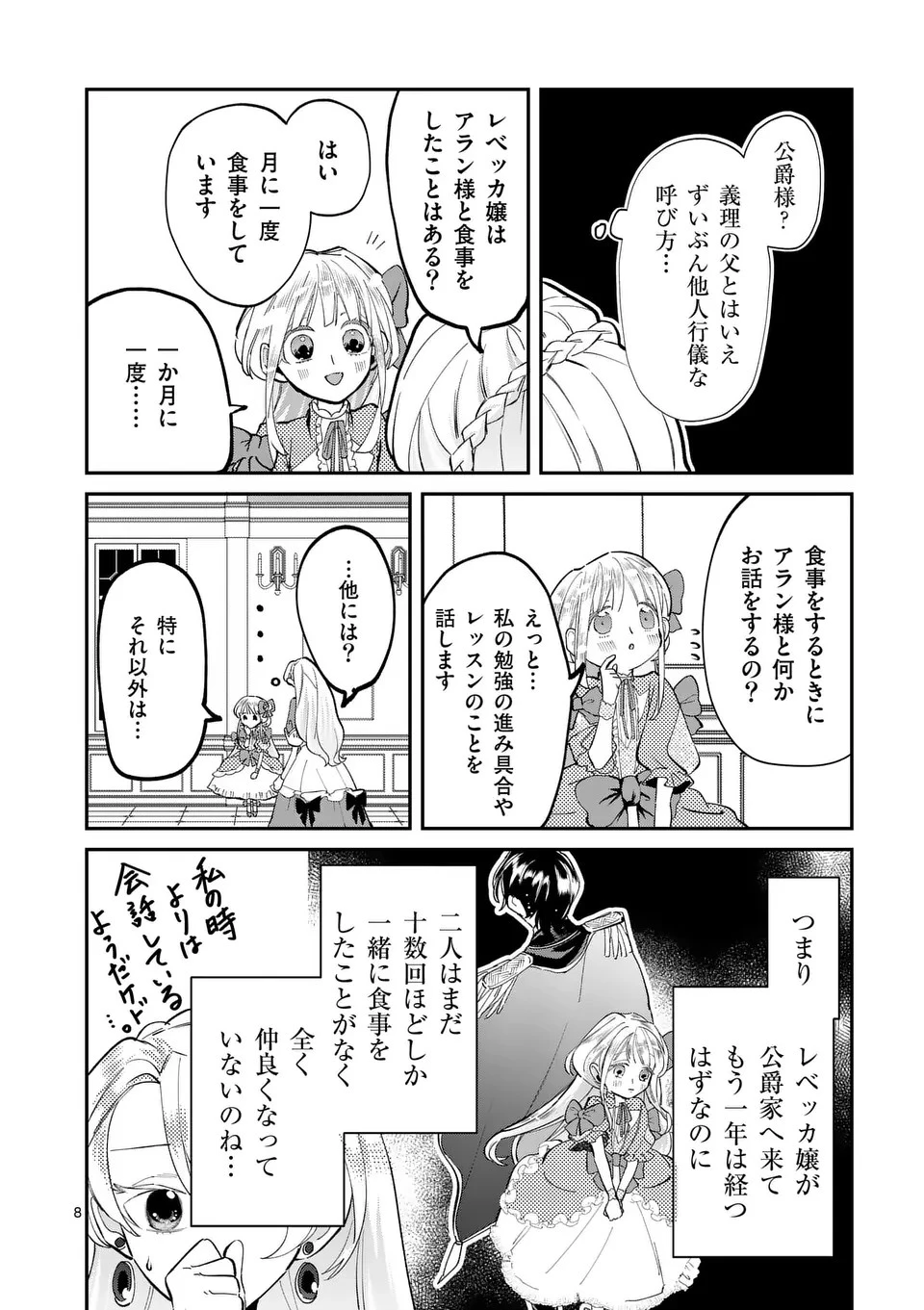 義娘が悪役令嬢として破滅することを知ったので、めちゃくちゃ愛します～契約結婚で私に関心がなかったはずの公爵様に、気づいたら溺愛されてました～@comic 第3話 - 8