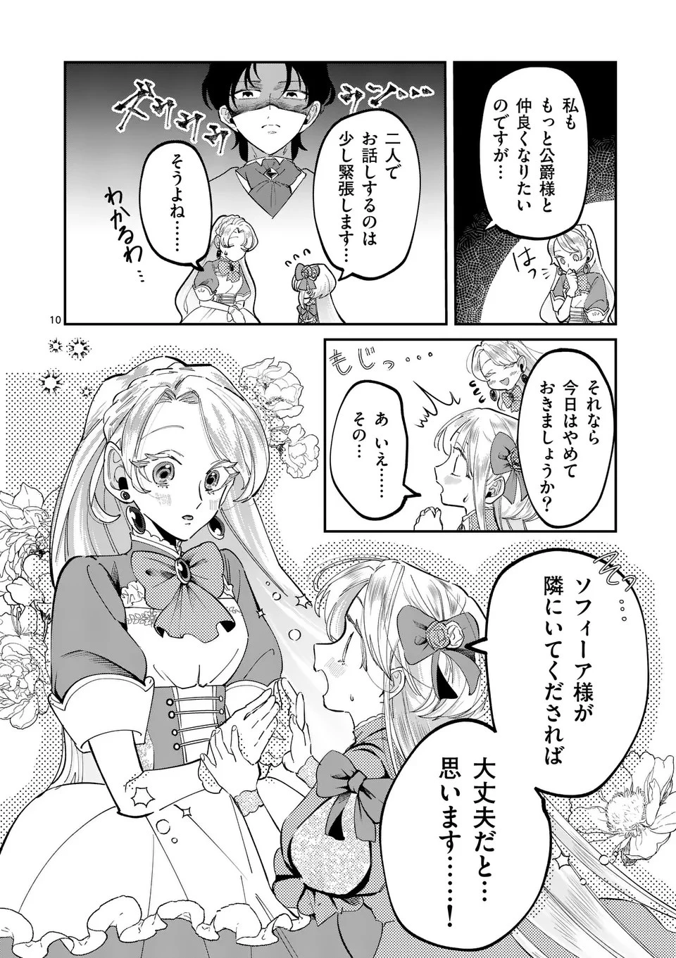 義娘が悪役令嬢として破滅することを知ったので、めちゃくちゃ愛します～契約結婚で私に関心がなかったはずの公爵様に、気づいたら溺愛されてました～@comic 第3話 - 10