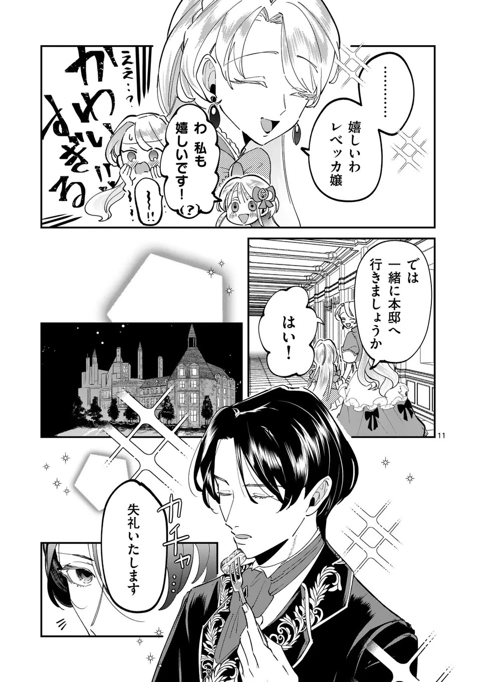 義娘が悪役令嬢として破滅することを知ったので、めちゃくちゃ愛します～契約結婚で私に関心がなかったはずの公爵様に、気づいたら溺愛されてました～@comic 第3話 - 11