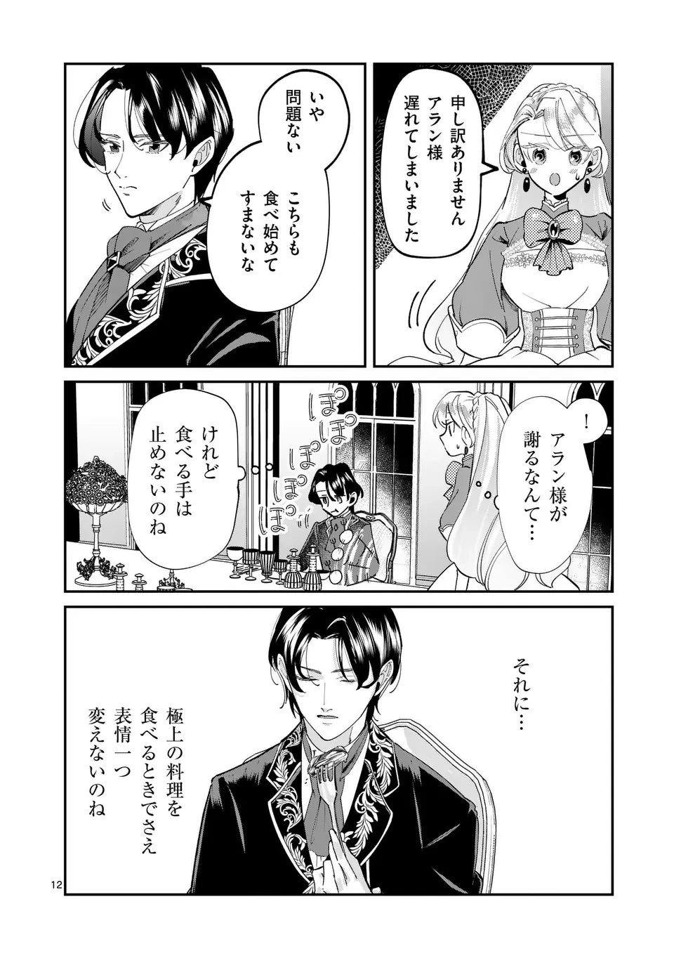 義娘が悪役令嬢として破滅することを知ったので、めちゃくちゃ愛します～契約結婚で私に関心がなかったはずの公爵様に、気づいたら溺愛されてました～@comic 第3話 - 12